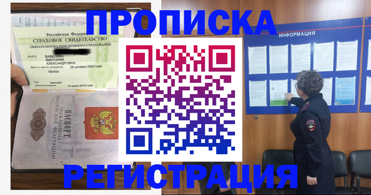 прописка 2025 в Очёре